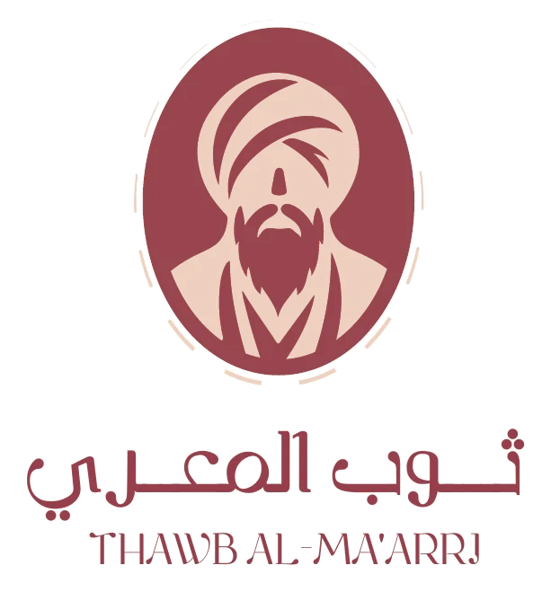 ثوب المعرّي Thawb Al-Ma'arri
