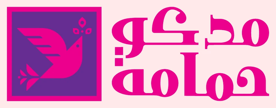 مدكو حمامة Medco Hamama