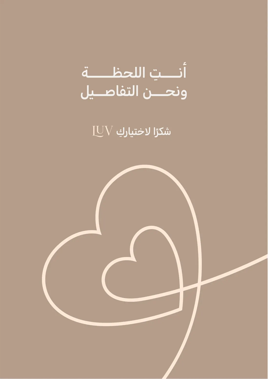 بوستر ختام: أنتِ اللحظة ونحن التفاصيل